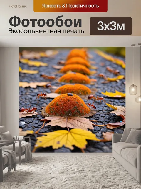 Фотообои оранжевый цвет: оранжевые муравейники, выстроившиеся вдоль тропинки, выложенной осенними листьями