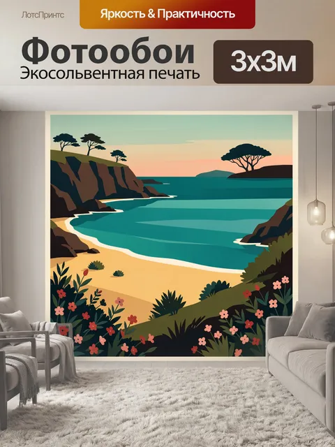 Фотообои Морская бухта на закате