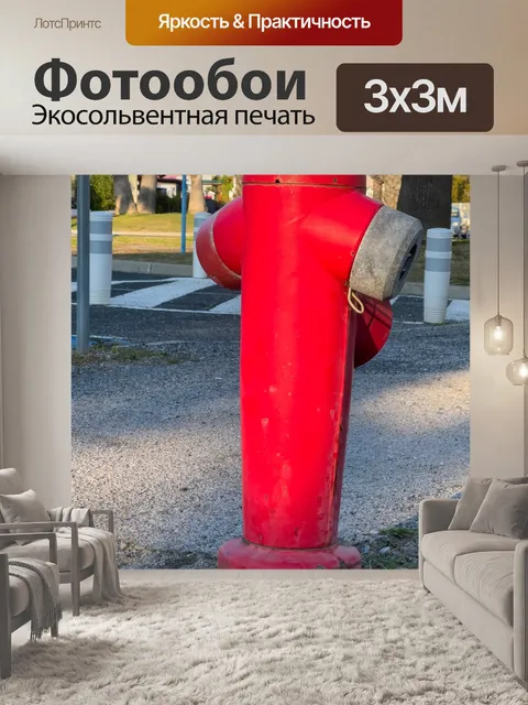 Фотообои красный пожарный гидрант