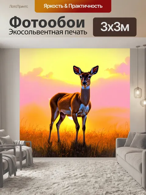 Фотообои на закате косуля, стоящая на высоких травянистых лугах, освещена золотистыми и розовыми оттенками неба