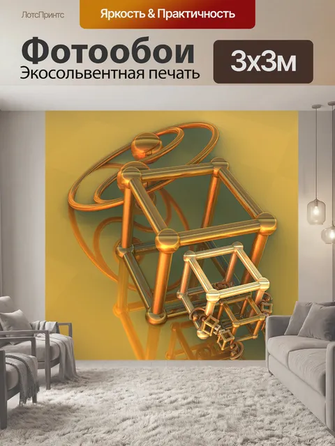 Фотообои золотые кубики