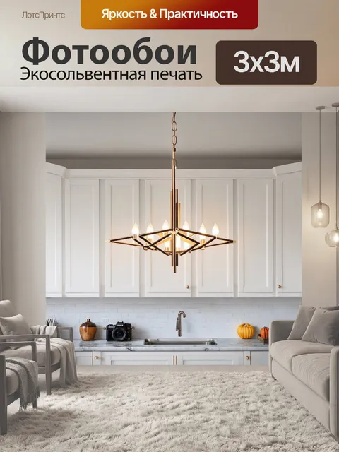 Фотообои люстра в минималистичном стиле