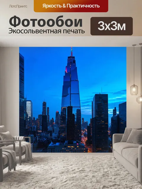 Фотообои синий яркий небоскреб