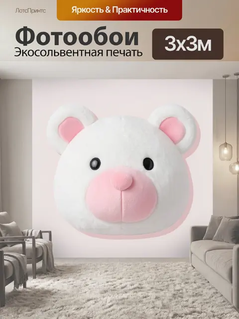 Фотообои Милый белый медвежонок с розовым носом
