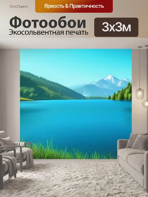 Фотообои пейзаж с озером картины красивый