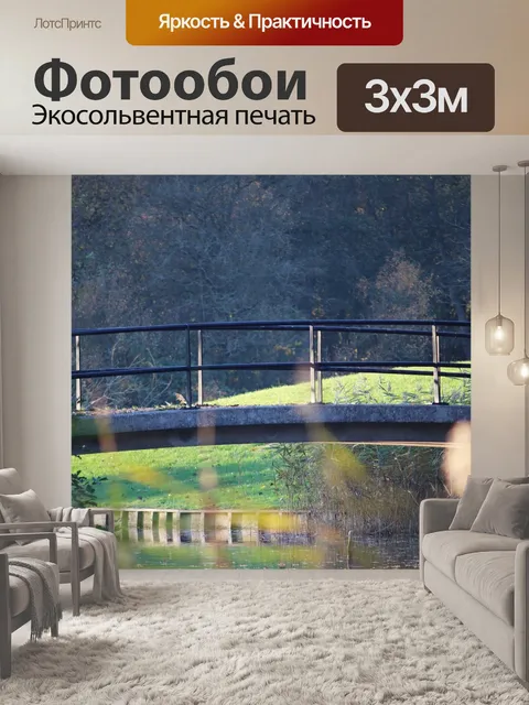 Фотообои Мост