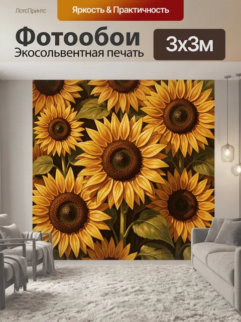 Фотообои Подсолнухи в теплых тонах