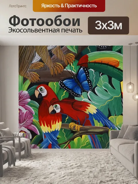 Фотообои Попугай