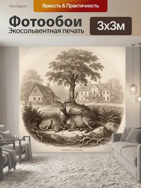 300 × 300 см · Экосольвентная печать