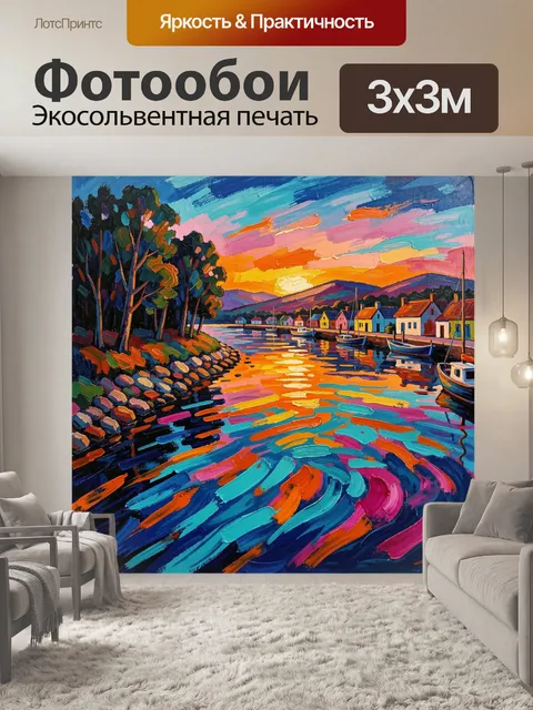 Фотообои Закат над яркой набережной