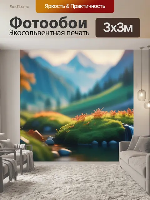 Фотообои пейзаж с большим разрешением