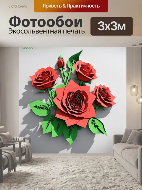 Фотообои розы в стиле вырезание из бумаги, с реалистичными текстурами и тенью для создания глубины