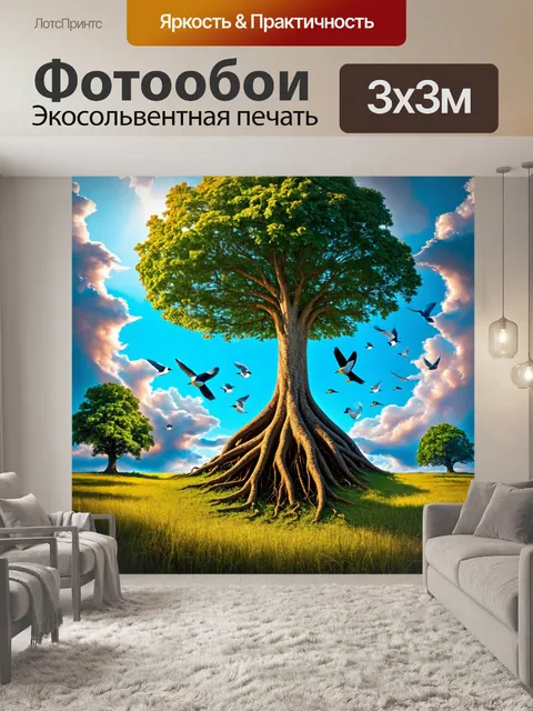 Фотообои природа в стиле сюрреализм, мир, где деревья растут с корнями, тянущимися в облака, а птицы летают под землей