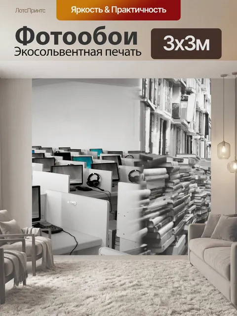Фотообои Учебный класс