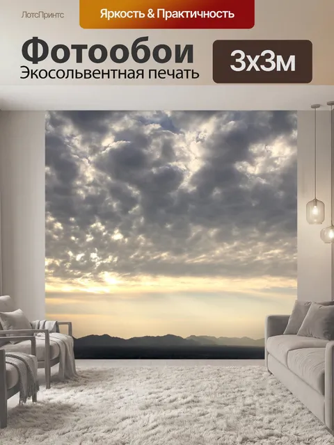 Фотообои Пейзаж