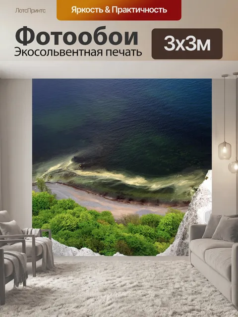 Фотообои Белые скалы