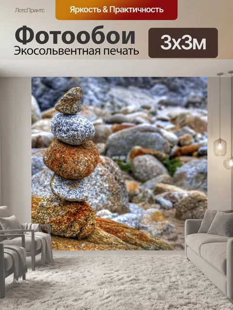Фотообои Zen Rocks на пляже