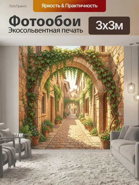 Фотообои Тихий дворик в зелени