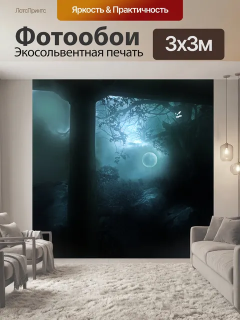 Фотообои Вой ночей 8