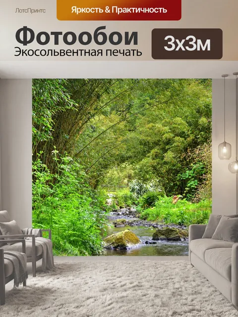 Фотообои Река