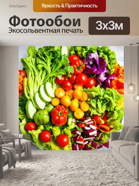 Фотообои с яркими салатами и летними овощами
