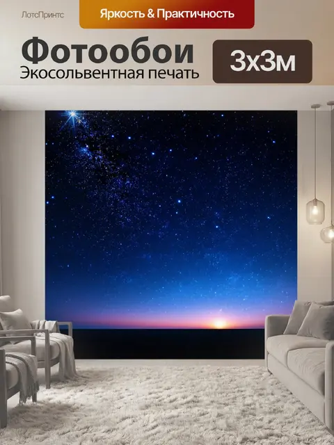 Фотообои ночь в стиле фотореализм, бархатное ночное небо с падающими звёздами