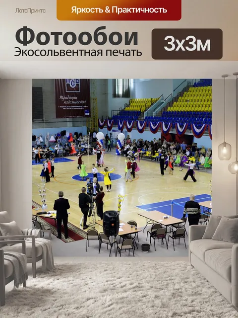 Фотообои Спорт