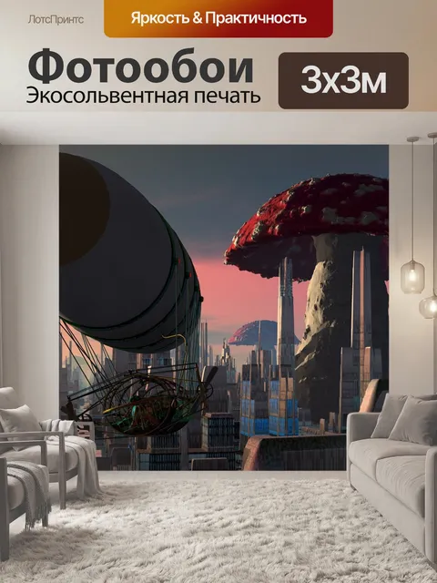 Фотообои Дирижабль