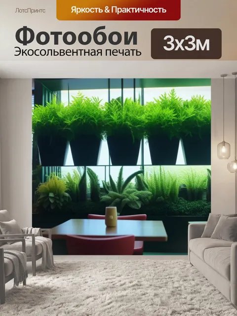 Фотообои уютное кафе с живыми растениями и мягким светом
