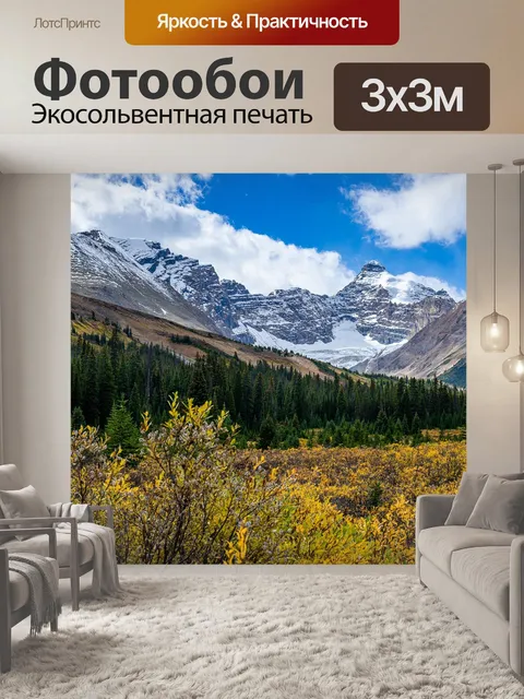 Фотообои Горы