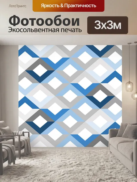 Фотообои Геометрический