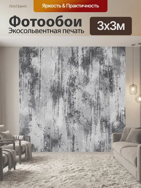 Фотообои Серая стена с потёртой фактурой