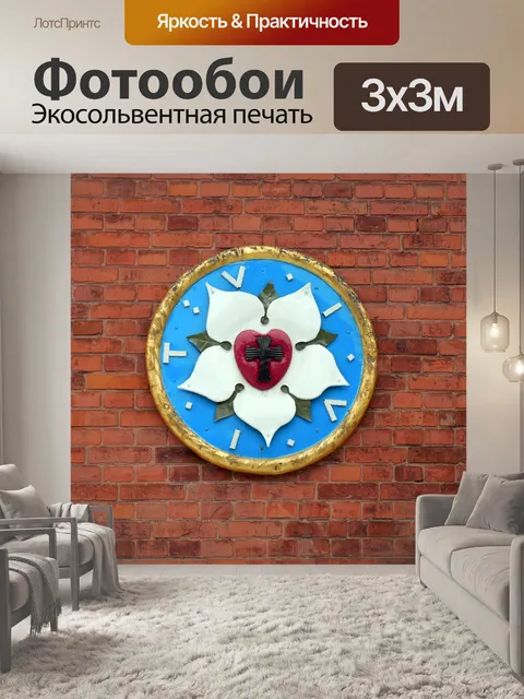 Фотообои Лютерроуз