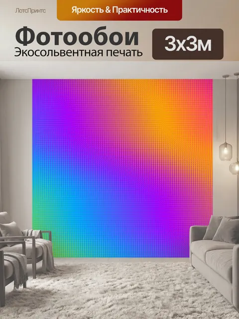 Фотообои Градиентный узор фона
