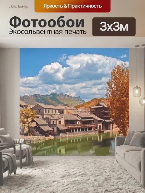 Фотообои Деревня