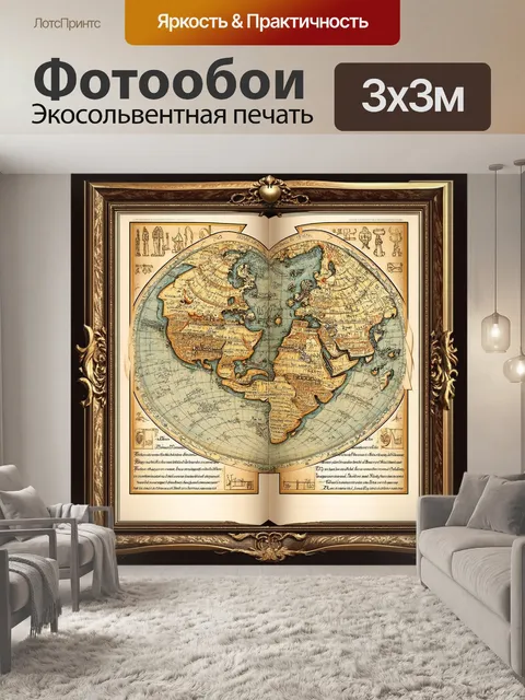 Фотообои атлас, стилизованный под старинные книги, с картами древних цивилизаций, где каждая карта обрамлена сложными…