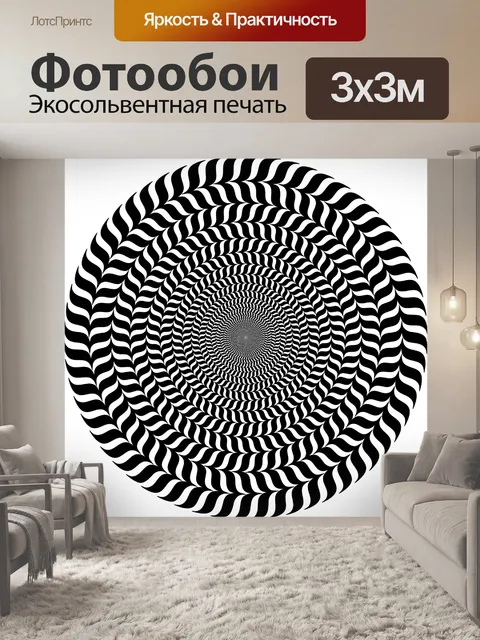 Фотообои Схема обмана оптической иллюзии