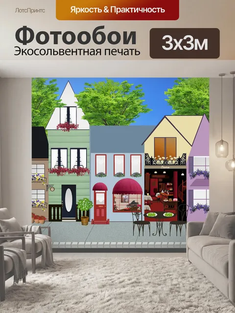 Фотообои Улица