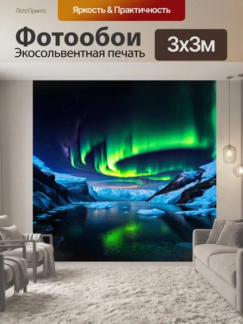 Фотообои аврора в виде яркого красного и зеленого занавеса с пульсирующими волнами заполняет ночное небо над ледяными…