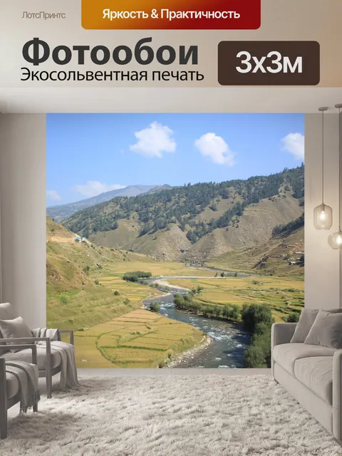 Фотообои Река