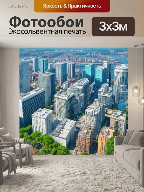 Фотообои пейзаж с многоэтажки