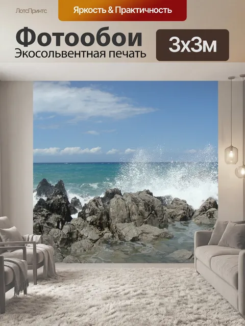 Фотообои Часть