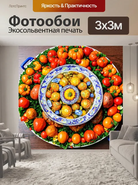 Фотообои с изображением традиционных народных блюд