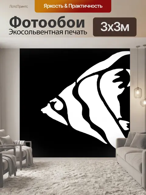Фотообои белая рыба