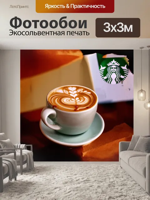 Фотообои виден крупный план свежезаваренного кофе