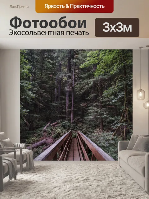 Фотообои Деревья