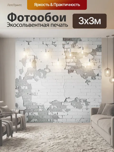 Фотообои Старая белая кирпичная стена