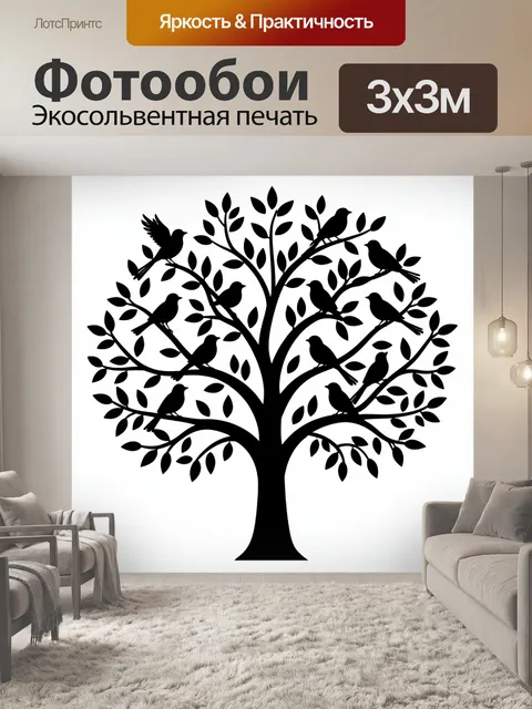 300 × 300 см · Экосольвентная печать