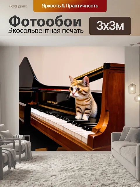 Фотообои кошки, играющие на пианино в музыкальном классе
