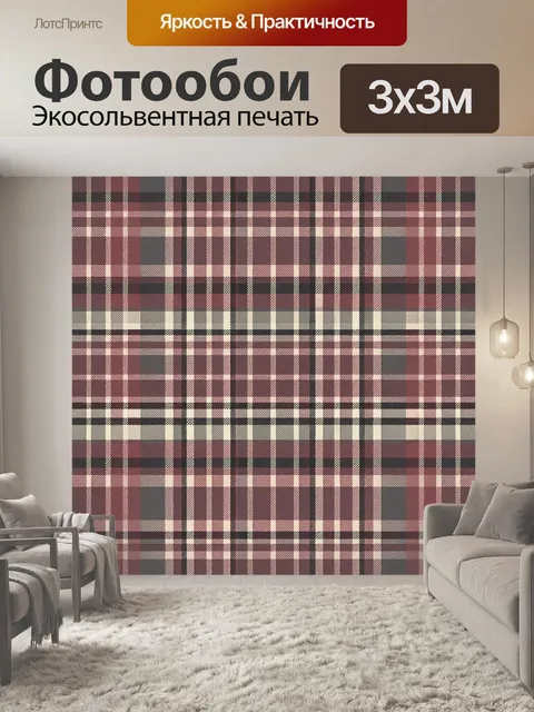 Фотообои Классическая клетка в бордовых тонах